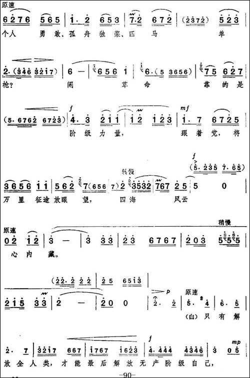 革命现代京剧《红色娘子军》全剧主旋律乐谱之第四场-教育成长-京剧唱谱
