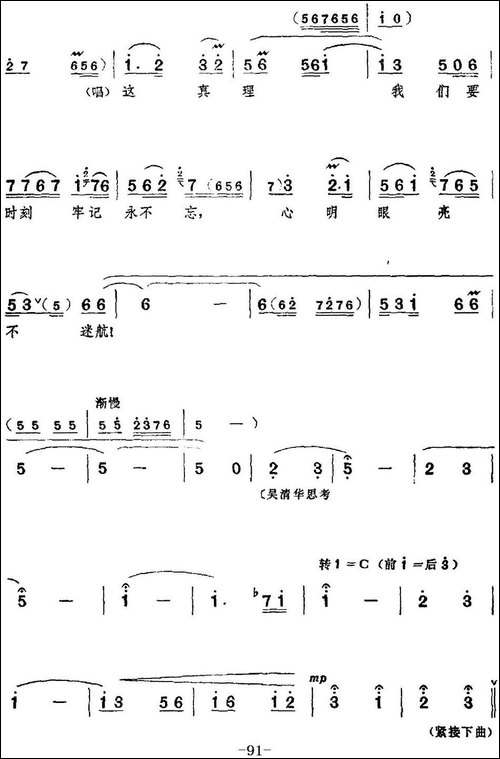 革命现代京剧《红色娘子军》全剧主旋律乐谱之第四场-教育成长-京剧唱谱