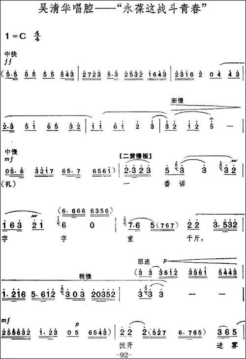 革命现代京剧《红色娘子军》全剧主旋律乐谱之第四场-教育成长-京剧唱谱