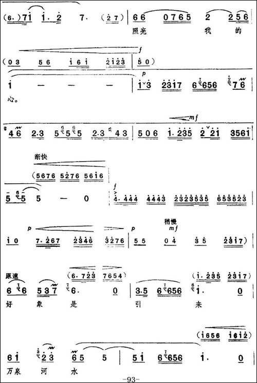 革命现代京剧《红色娘子军》全剧主旋律乐谱之第四场-教育成长-京剧唱谱