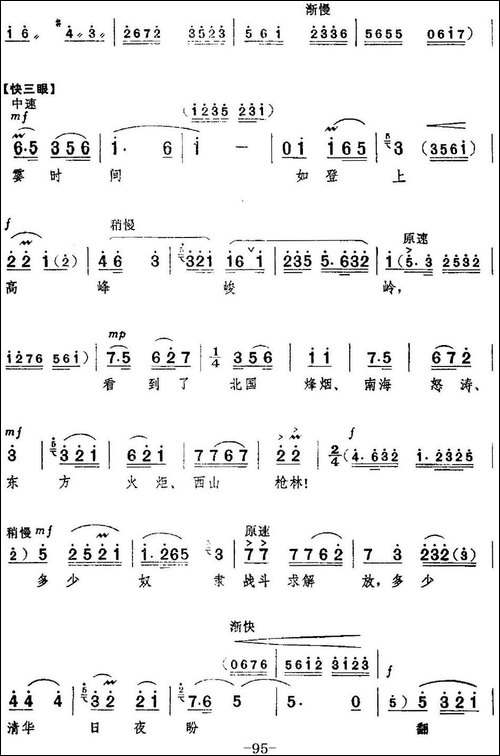 革命现代京剧《红色娘子军》全剧主旋律乐谱之第四场-教育成长-京剧唱谱