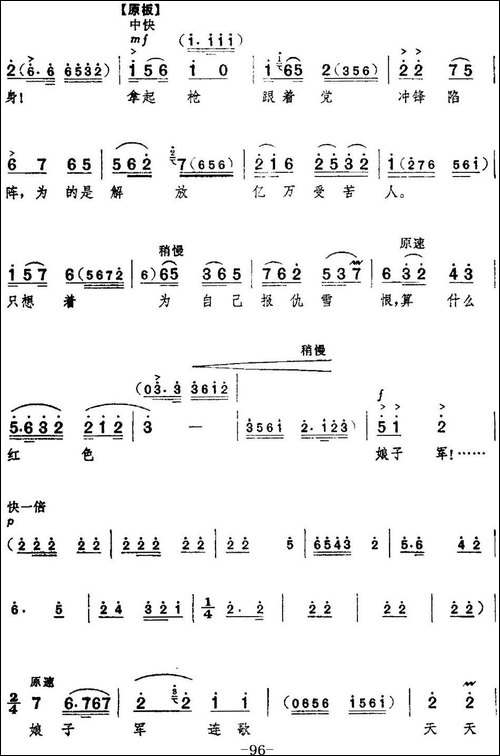 革命现代京剧《红色娘子军》全剧主旋律乐谱之第四场-教育成长-京剧唱谱
