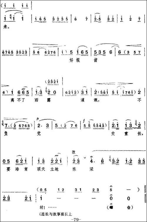 革命现代京剧《红色娘子军》全剧主旋律乐谱之第四场-教育成长-京剧唱谱