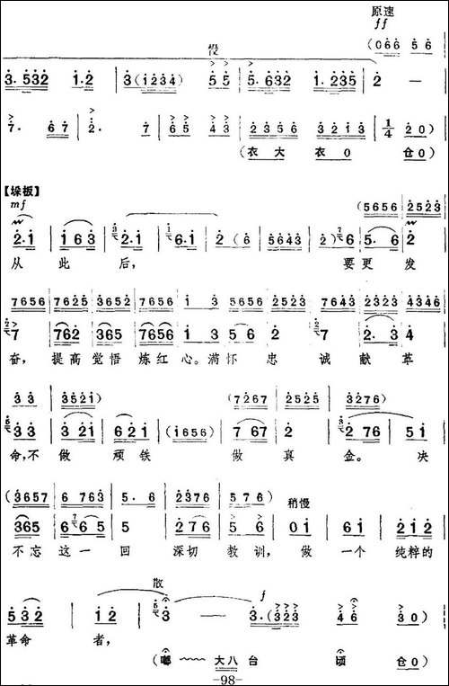 革命现代京剧《红色娘子军》全剧主旋律乐谱之第四场-教育成长-京剧唱谱