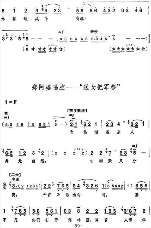 革命现代京剧《红色娘子军》全剧主旋律乐谱之第四场-教育成长-京剧唱谱