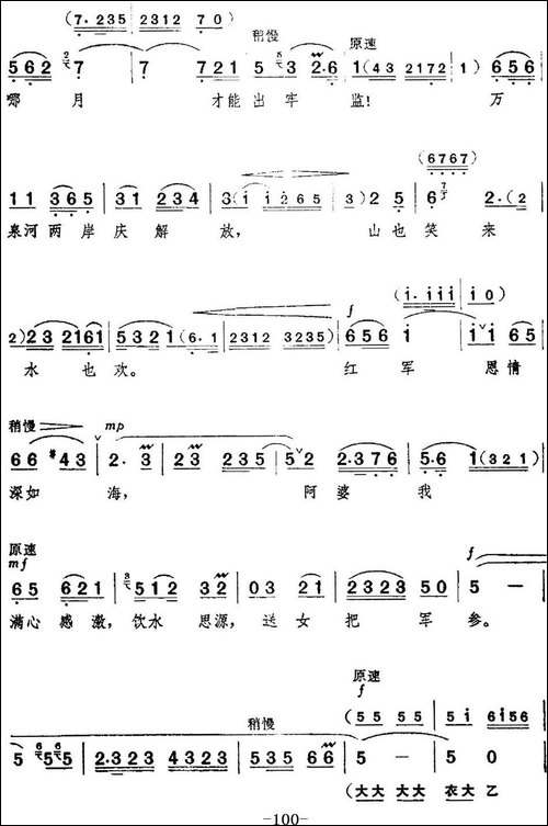 革命现代京剧《红色娘子军》全剧主旋律乐谱之第四场-教育成长-京剧唱谱