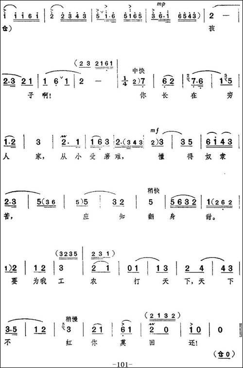 革命现代京剧《红色娘子军》全剧主旋律乐谱之第四场-教育成长-京剧唱谱