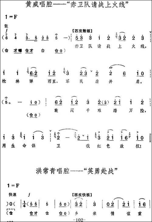 革命现代京剧《红色娘子军》全剧主旋律乐谱之第四场-教育成长-京剧唱谱