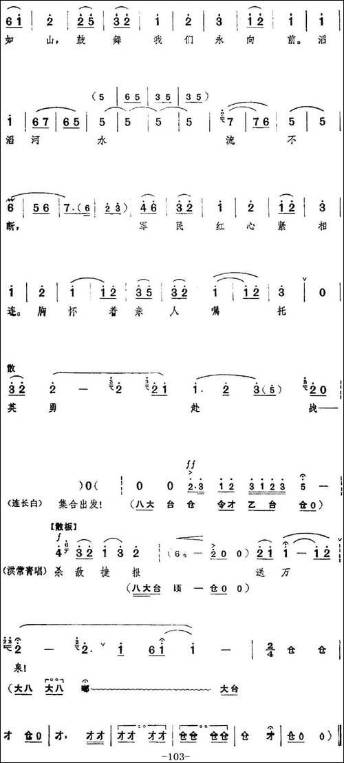 革命现代京剧《红色娘子军》全剧主旋律乐谱之第四场-教育成长-京剧唱谱