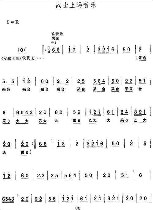 革命现代京剧《红色娘子军》全剧主旋律乐谱之第四场-教育成长-京剧唱谱