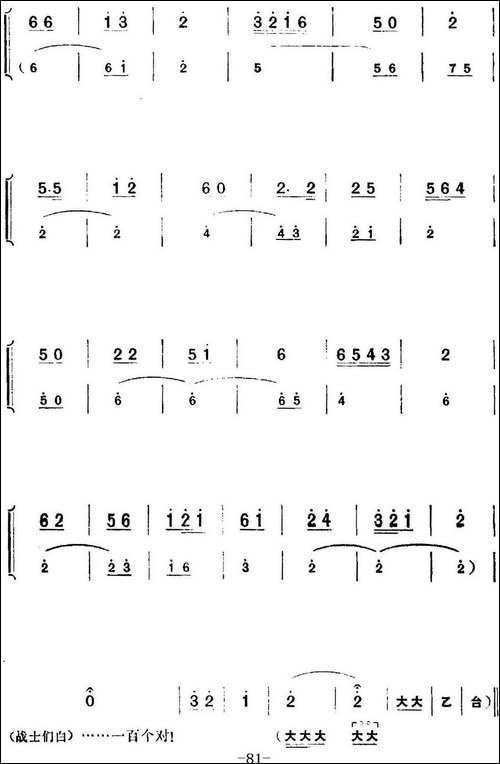 革命现代京剧《红色娘子军》全剧主旋律乐谱之第四场-教育成长-京剧唱谱