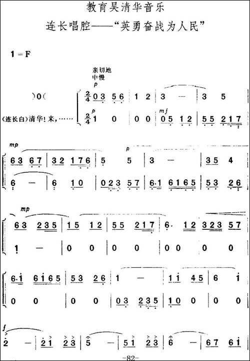 革命现代京剧《红色娘子军》全剧主旋律乐谱之第四场-教育成长-京剧唱谱