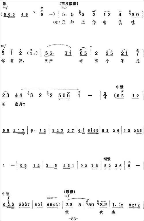 革命现代京剧《红色娘子军》全剧主旋律乐谱之第四场-教育成长-京剧唱谱