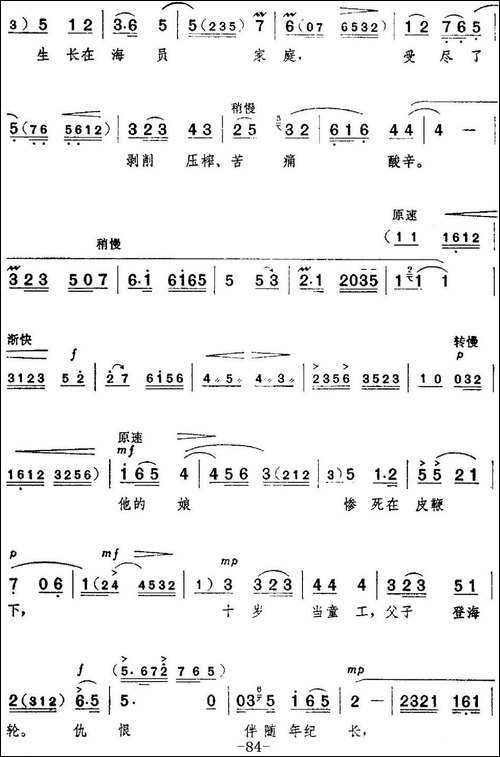 革命现代京剧《红色娘子军》全剧主旋律乐谱之第四场-教育成长-京剧唱谱