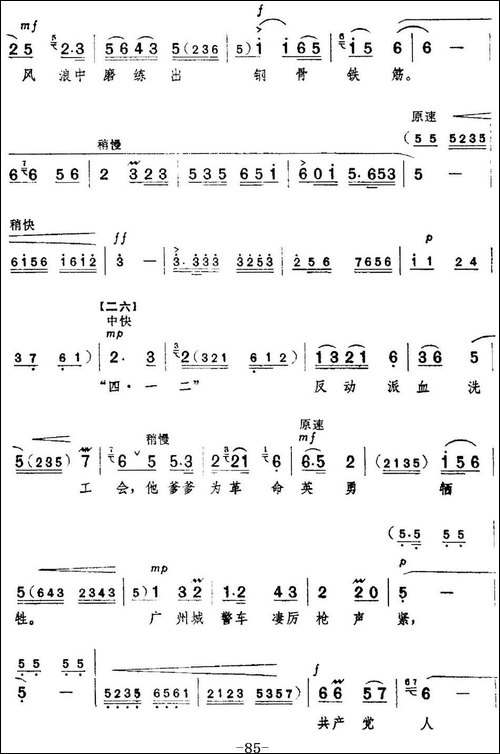 革命现代京剧《红色娘子军》全剧主旋律乐谱之第四场-教育成长-京剧唱谱