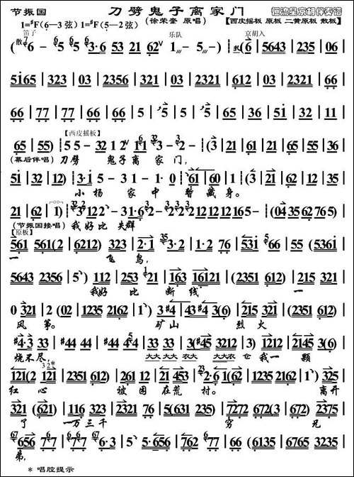 刀劈鬼子离家门-《节振国》选段、琴谱-京剧唱谱