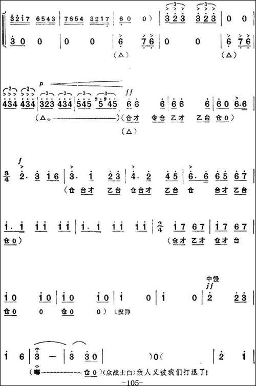 革命现代京剧《红色娘子军》全剧主旋律乐谱之第五场-山口阻击-京剧唱谱