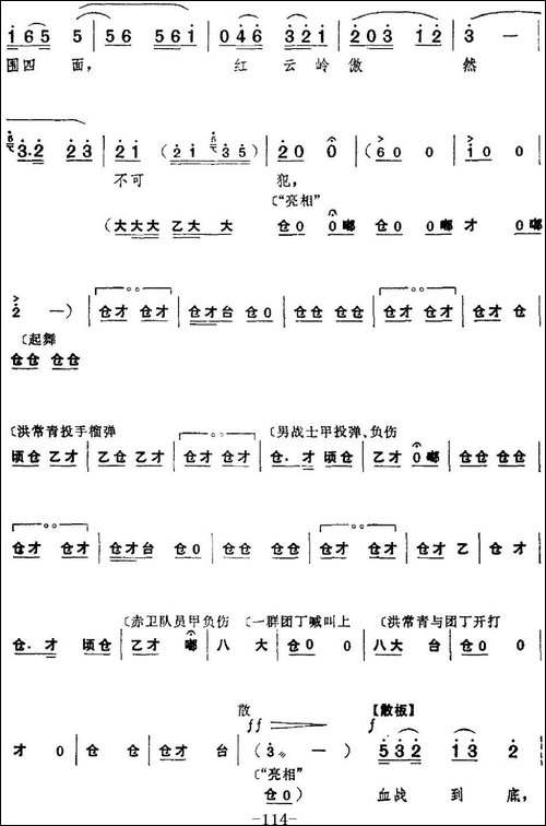 革命现代京剧《红色娘子军》全剧主旋律乐谱之第五场-山口阻击-京剧唱谱