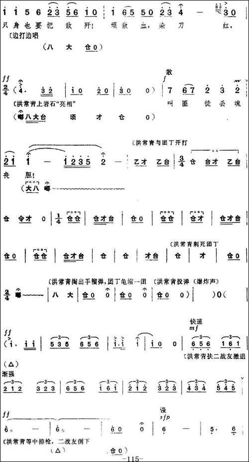 革命现代京剧《红色娘子军》全剧主旋律乐谱之第五场-山口阻击-京剧唱谱