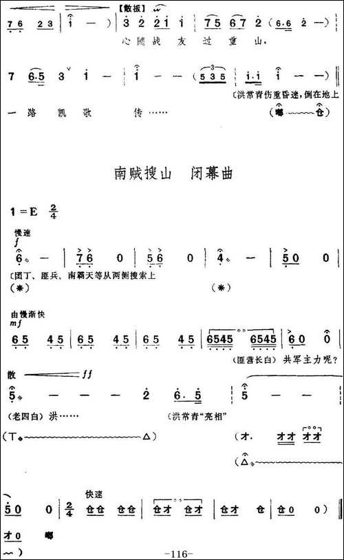 革命现代京剧《红色娘子军》全剧主旋律乐谱之第五场-山口阻击-京剧唱谱