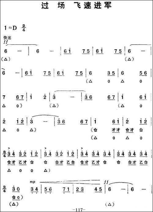 革命现代京剧《红色娘子军》全剧主旋律乐谱之第五场-山口阻击-京剧唱谱
