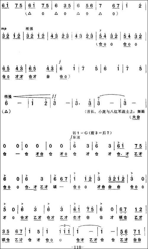 革命现代京剧《红色娘子军》全剧主旋律乐谱之第五场-山口阻击-京剧唱谱