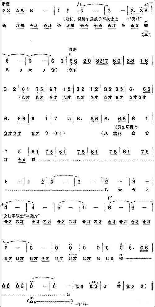 革命现代京剧《红色娘子军》全剧主旋律乐谱之第五场-山口阻击-京剧唱谱