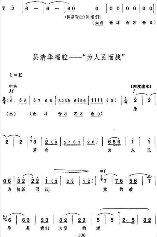 革命现代京剧《红色娘子军》全剧主旋律乐谱之第五场-山口阻击-京剧唱谱