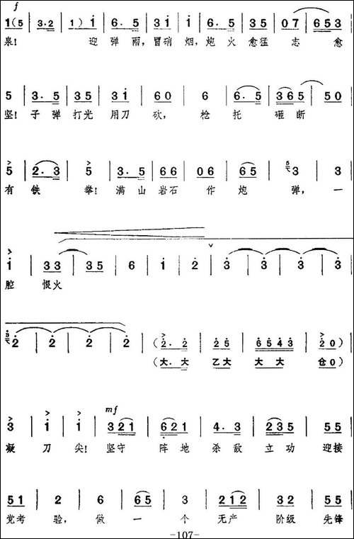 革命现代京剧《红色娘子军》全剧主旋律乐谱之第五场-山口阻击-京剧唱谱
