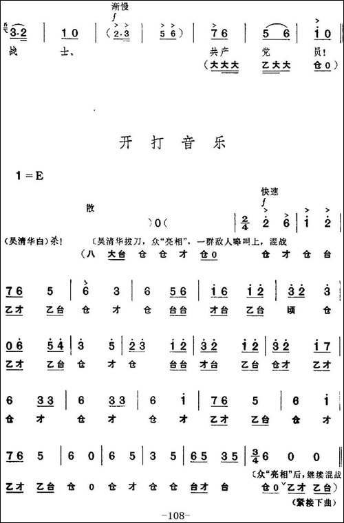 革命现代京剧《红色娘子军》全剧主旋律乐谱之第五场-山口阻击-京剧唱谱