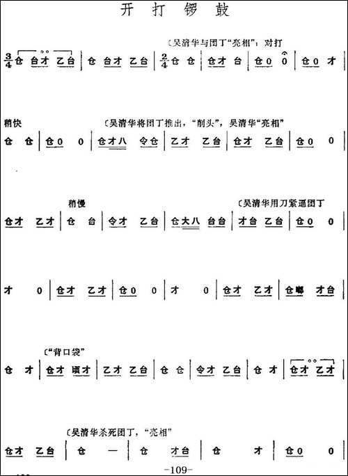 革命现代京剧《红色娘子军》全剧主旋律乐谱之第五场-山口阻击-京剧唱谱