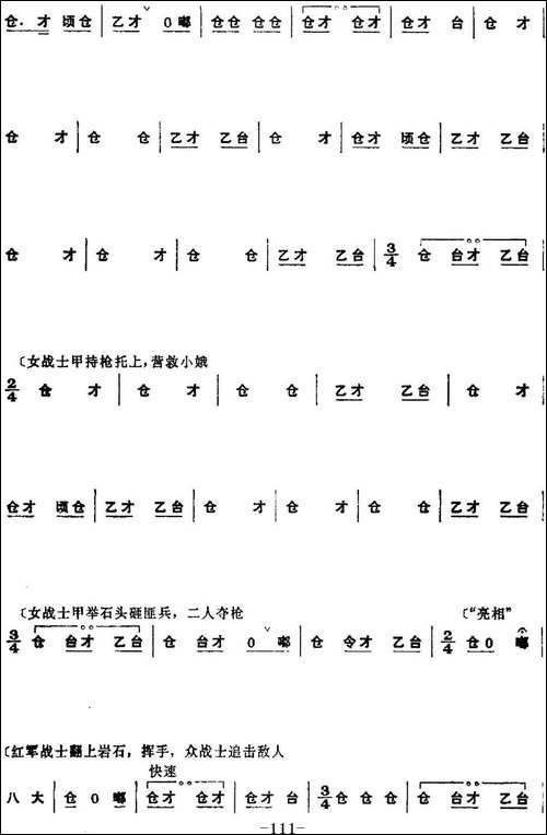 革命现代京剧《红色娘子军》全剧主旋律乐谱之第五场-山口阻击-京剧唱谱