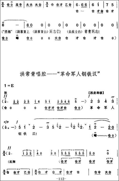 革命现代京剧《红色娘子军》全剧主旋律乐谱之第五场-山口阻击-京剧唱谱