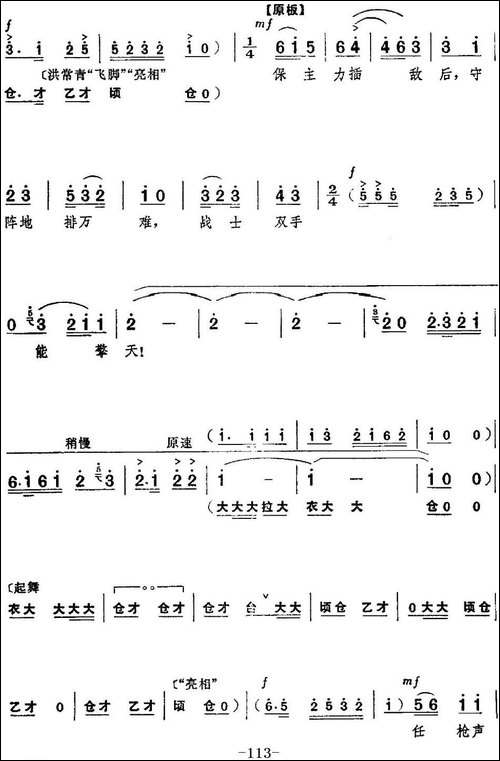 革命现代京剧《红色娘子军》全剧主旋律乐谱之第五场-山口阻击-京剧唱谱