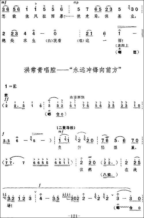 革命现代京剧《红色娘子军》全剧主旋律乐谱之第六场-战斗前进-京剧唱谱