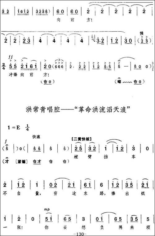 革命现代京剧《红色娘子军》全剧主旋律乐谱之第六场-战斗前进-京剧唱谱