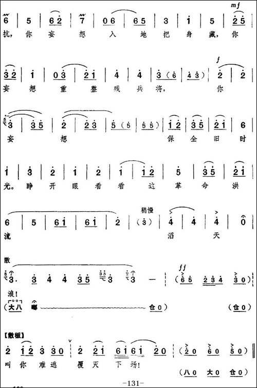 革命现代京剧《红色娘子军》全剧主旋律乐谱之第六场-战斗前进-京剧唱谱