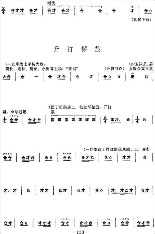 革命现代京剧《红色娘子军》全剧主旋律乐谱之第六场-战斗前进-京剧唱谱