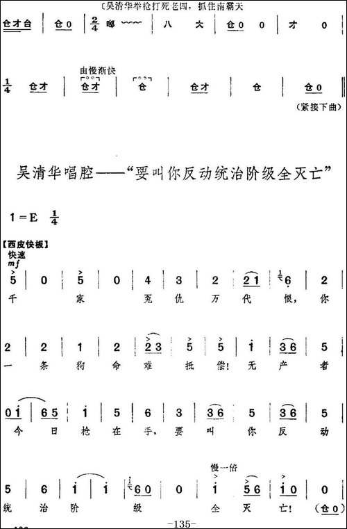 革命现代京剧《红色娘子军》全剧主旋律乐谱之第六场-战斗前进-京剧唱谱