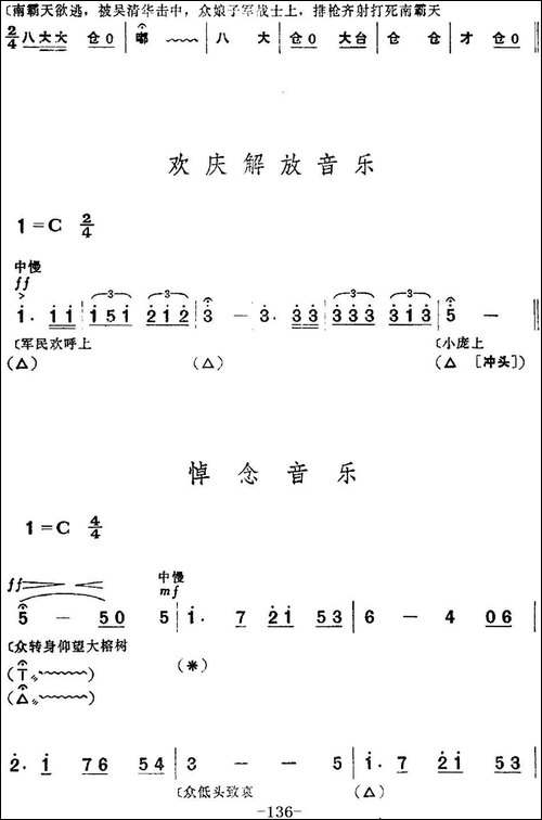 革命现代京剧《红色娘子军》全剧主旋律乐谱之第六场-战斗前进-京剧唱谱