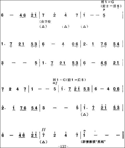 革命现代京剧《红色娘子军》全剧主旋律乐谱之第六场-战斗前进-京剧唱谱