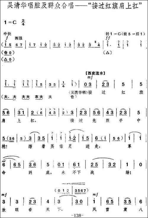 革命现代京剧《红色娘子军》全剧主旋律乐谱之第六场-战斗前进-京剧唱谱