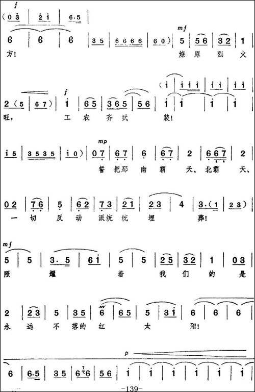 革命现代京剧《红色娘子军》全剧主旋律乐谱之第六场-战斗前进-京剧唱谱