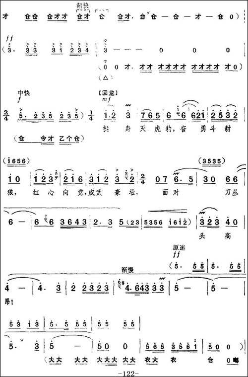 革命现代京剧《红色娘子军》全剧主旋律乐谱之第六场-战斗前进-京剧唱谱