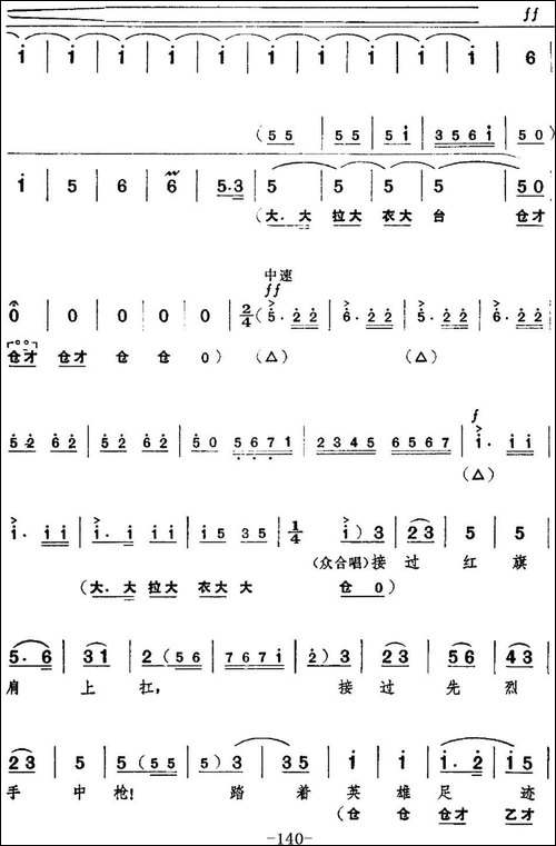 革命现代京剧《红色娘子军》全剧主旋律乐谱之第六场-战斗前进-京剧唱谱