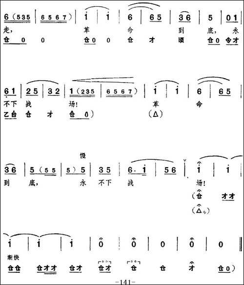 革命现代京剧《红色娘子军》全剧主旋律乐谱之第六场-战斗前进-京剧唱谱