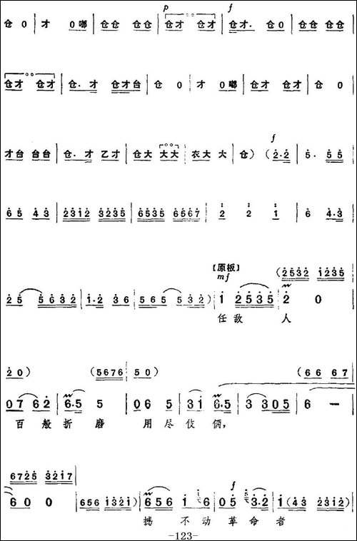 革命现代京剧《红色娘子军》全剧主旋律乐谱之第六场-战斗前进-京剧唱谱