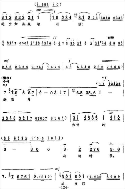 革命现代京剧《红色娘子军》全剧主旋律乐谱之第六场-战斗前进-京剧唱谱