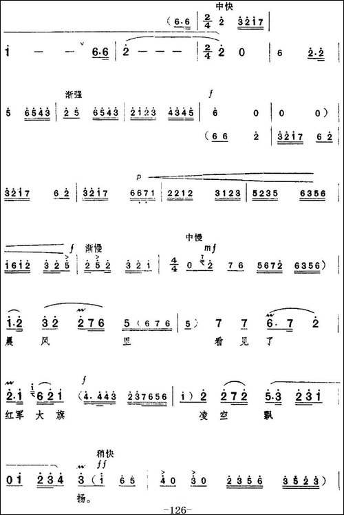 革命现代京剧《红色娘子军》全剧主旋律乐谱之第六场-战斗前进-京剧唱谱