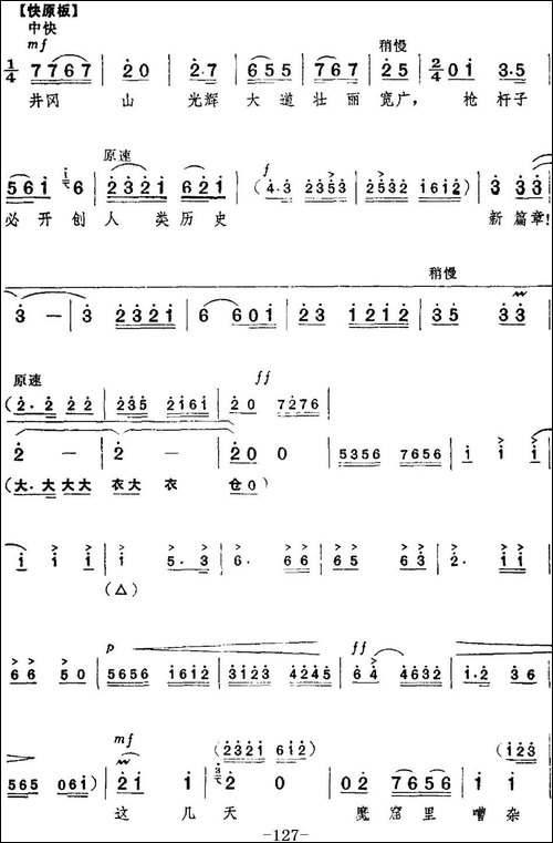 革命现代京剧《红色娘子军》全剧主旋律乐谱之第六场-战斗前进-京剧唱谱